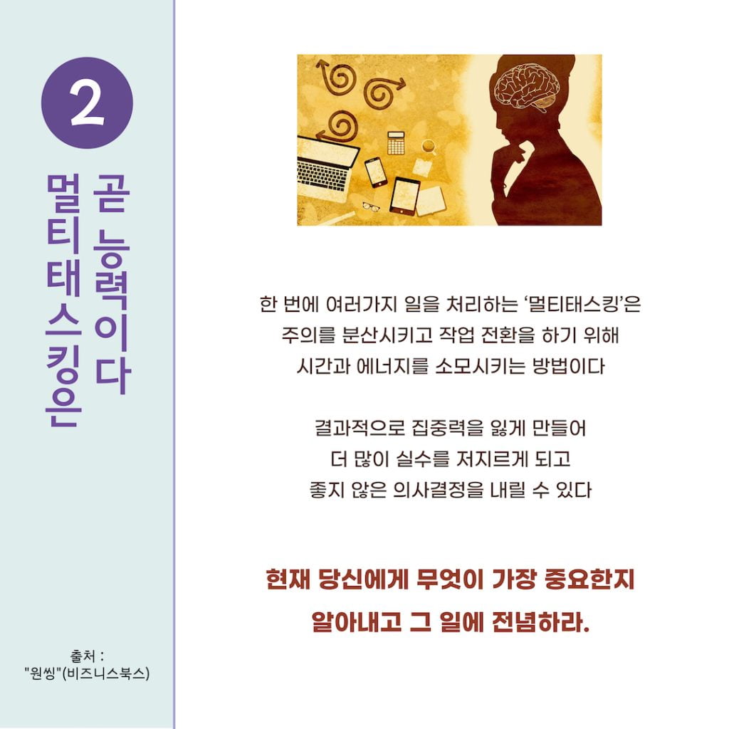 원씽 - 성공에 관한 잘못된 6가지 믿음들