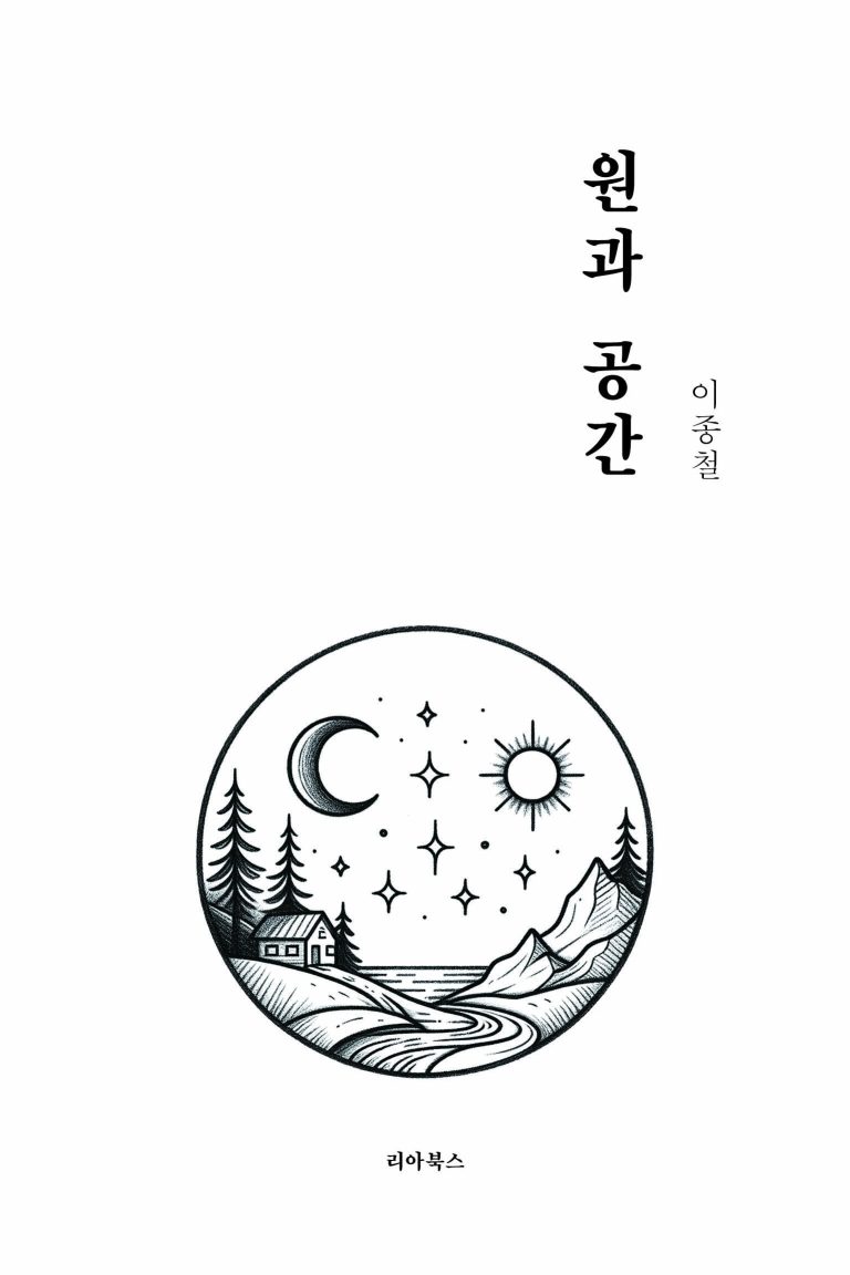 원과 공간 표지